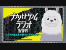 ナカノヒトゲノムラジオ【配信中】～どうか死ぬ気で聴いて下さいませ～ 第03回 2019年08月03日ゲスト石見舞菜香