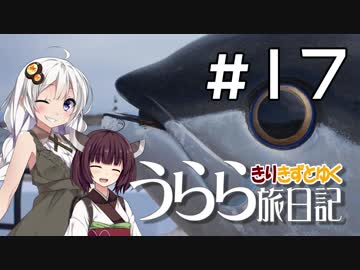 【きずきり車載】うらら旅日記#１７『行くぜ！東北！２０１９春⑨～下北半島後編～』