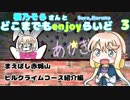 【自転車車載】桜乃そらさんとどこまでもenjoyらいど 3　赤城山HC編【試走案内】