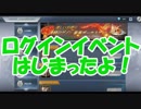 【ログインイベント開催】運営からのお礼が届いた！兵法三十六計ー天下三分攻略実況その２０