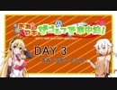 ONE&マキがゴルフで車中泊-2019GW編 DAY 3「青森→函館→苫小牧」