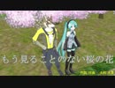 【初音ミク】もう見ることのない桜の花【オリジナル曲】バラード