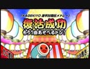 【音ゲー】太鼓の達人の神曲で打線組んだドン！ｗｗｗ【神曲メドレー】