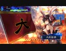 【三国志大戦】好きな武将で楽しむpart96【十州】