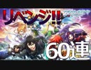 【白猫プロジェクト】アスナの隣にはやっぱりキリトが居ないと！！