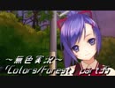 《無色実況》歴史の欠片を覗きましょう｢Colors_Forest」part35