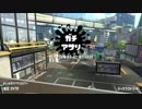 【実況】N-ZAP愛好家のガチマッチ　ウデマエX【Splatoon2】part104