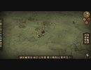 【Don't Starve】危険なサバイバル マルチ実況プレイ370