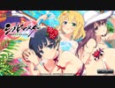 【シノビマスター】2019夏　新作水着コレクション　　ガチャだよ？