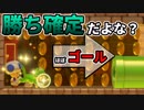 【マリオメーカー2】この勝ち確定状況をどう打破する？ｗｗｗｗｗｗ【#14】