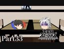 【ゆっくり実況】スマブラSPを極端に遊びまくれ！ -THE FINAL ODYSSEY-【Part33】