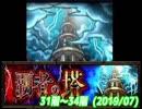 【モンスト】覇者の塔(2019.07) #3