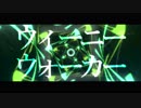 ウィーニーウォーカー【琴葉葵】