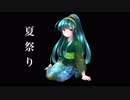 【東北ずん子】夏祭り／JITTERIN'JINN【カバー】
