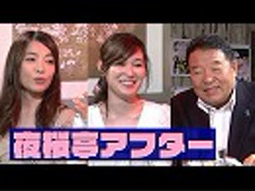 【夜桜亭日記 #102after】水島総が視聴者の質問に答えます！[桜R1/8/3]