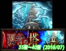 【モンスト】覇者の塔(2019.07) #4（完）