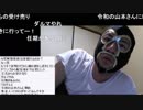 20190802　暗黒放送 デビ婦人を許さない放送　⑦