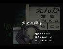 くまうた　（5357）「男女の関係」　唄：嵐山クマ男（夫）