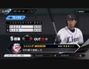 #13(4/13 第１３戦) 負けた試合を自分の腕で勝利へ導け！プロ野球速報プレイ