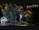 【FF15】part99 -キズナアルバム- FINAL FANTASY XVの世界を堪能したい。【実況】