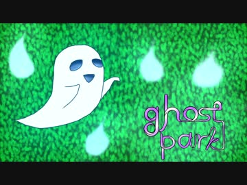 【オリジナルBGM】ghost park【ループ推奨】