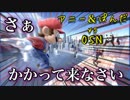 スマブラマスターへの挑戦状【Part1】