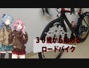 ３０歳から始めるロードバイクpart16.5~補給の話編~