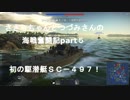 ささらちゃんとつづみさんの海戦奮闘記part5(WarThunder海軍実況)
