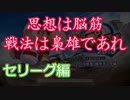 【パワプロ2019】Ver.1.1.2のオススメ対戦用12球団構成紹介