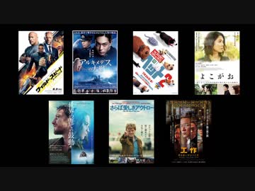 19/08/02(金)『次の映画評を決めるガチャ』ムービーウォッチメン