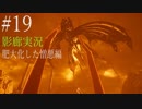 【ホラー実況】廊下を駆け抜けろ！！《影廊実況》＃19