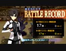 【FGO】新宿のアーチャー達で撃破数トライアルクエスト17体撃破