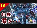 【FF10-2 HD】二人で楽しくFFX-2実況 Part18【1周目】