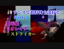【MHXX】ランスで超特殊全部狩る part4 紫毒姫【ゆっくり実況】