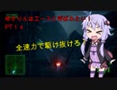 【エースコンバット７】ゆかりんはエースと呼ばれたい　♯１４【VOICEROID実況】