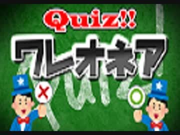 【生放送】クイズ!ワレオネア 2019年7月28日【アーカイブ】