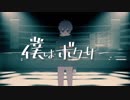 【僕はボクサー】 歌ってみた 【KOPA】