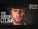 【The Sinking City 】潜水服がマジでムズイ件