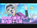 全員集合！　結城友奈は勇者である　花結いのきらめき実況プレイpart617