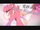 【兎紗みみ୨୧オリジナル曲】Cherry Blossoms【ニコ生切り抜き】