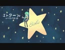 エトワール -小さな星の物語 序- / KazamidoriP feat.初音ミク