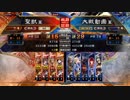 【覇王】聖獣戦姫511【三国志大戦】
