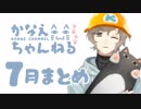 【月刊】叶くんの7月配信【にじさんじ】