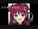 ロアちゃんのささやきが聞こえるのだ...。