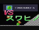 【実況】砲台落ちる溶岩ステージ【マリオメーカー2】