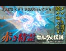 【実況】ゼルダ童貞による ゼルダの伝説BotW（ブレスオブザワイルド）Part173