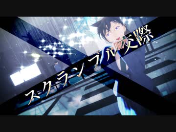 【MMDコナン】スクランブル交際【毛利蘭/工藤新一】