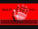 迫真の「おててぇ！」【私はタイトル画面です。】#3