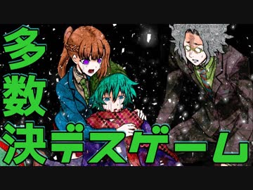 【２人実況】多数決で選ばれた者が死ぬ。【キミガシネ２章 後半】#９