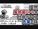 突然、風邪菌バトルを仕掛けてくる先輩の話